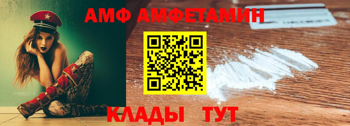 АМФ VHQ Шелехов