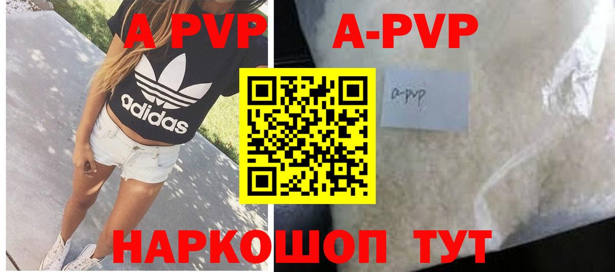 Альфа ПВП Соль  Alpha-PVP Crystall  Шелехов  A PVP мука  Alfa_PVP  Вход с VPN 