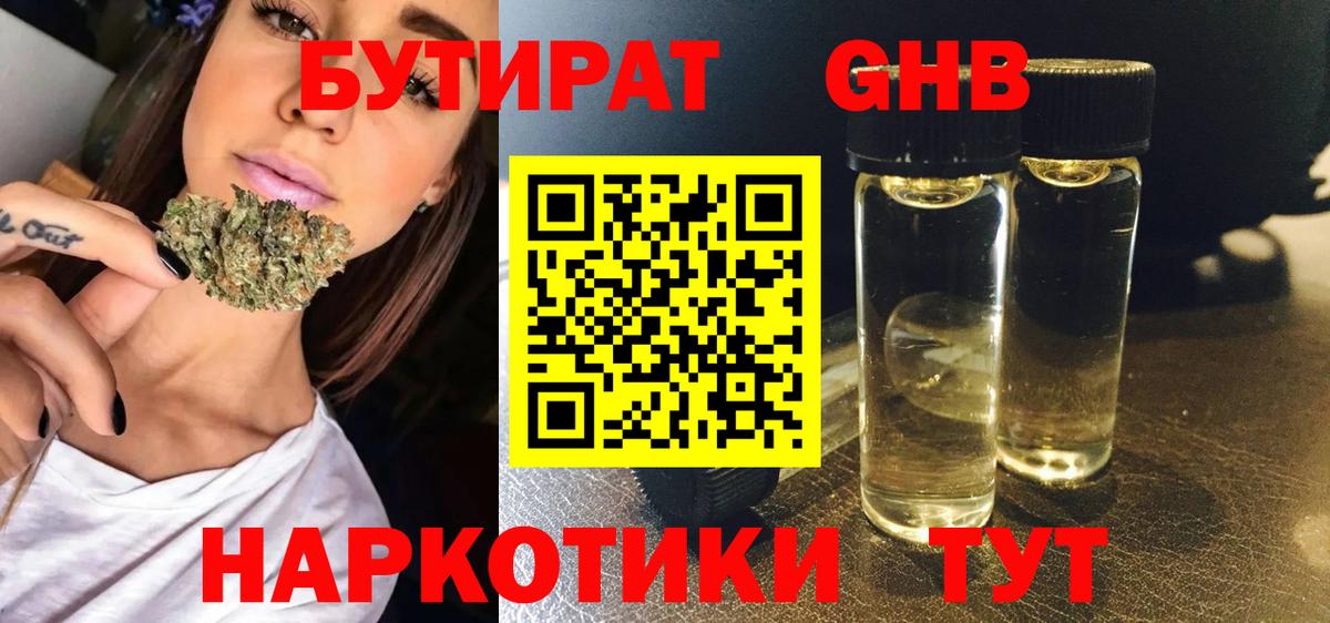 Бутират оксибутират Шелехов