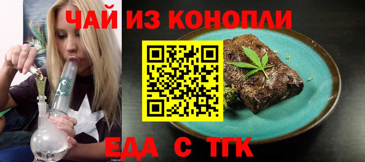 Cannafood марихуана  Вход с VPN  Шелехов 