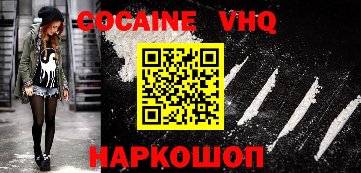 Кокаин Columbia  Вход с VPN  Cocaine  Шелехов  КОКАИН Колумбийский 