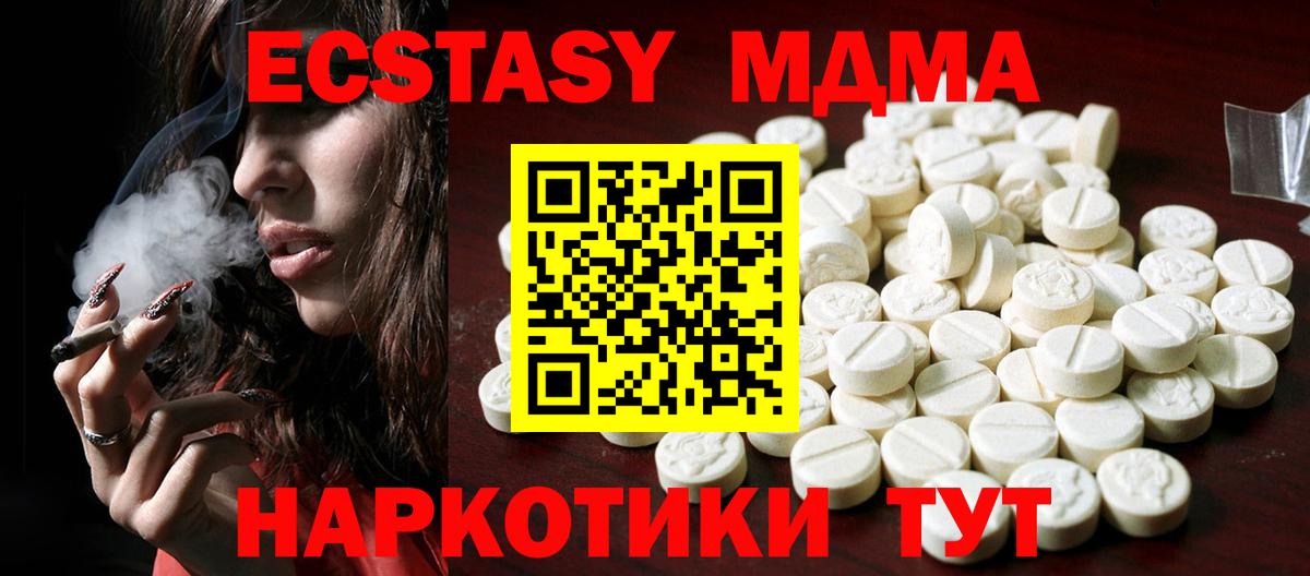 Экстази 280 MDMA  Ecstasy  Экстази таблы  shop наркотические препараты  Вход с VPN  Шелехов 