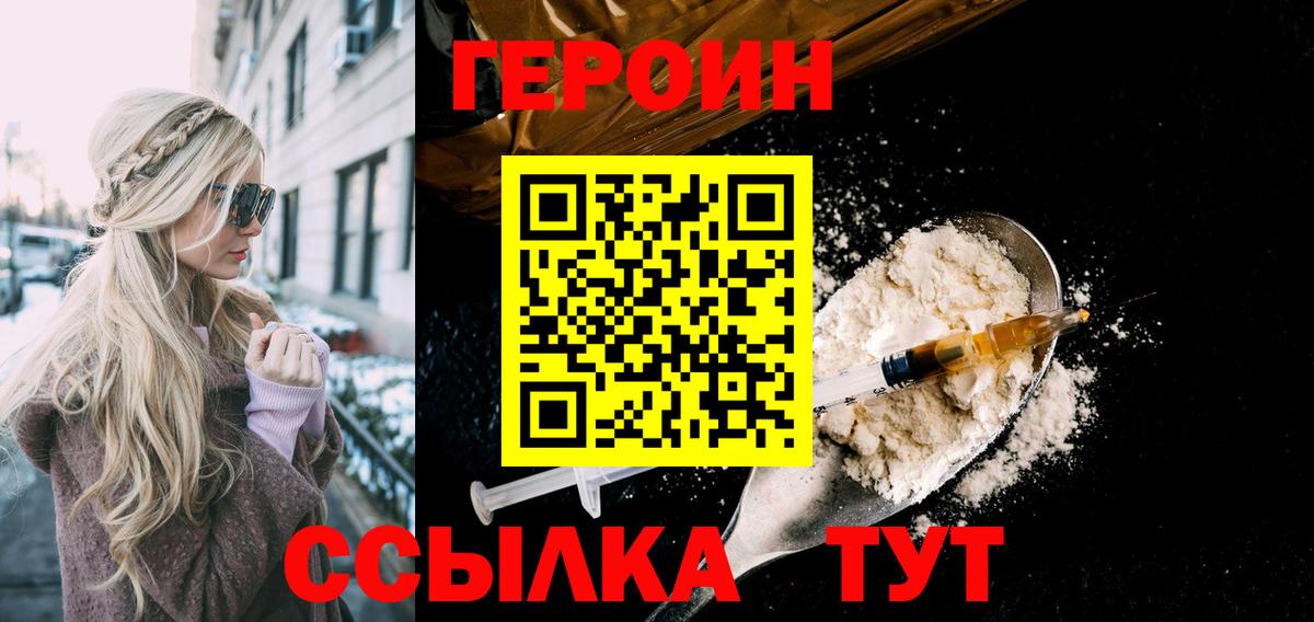 Героин  ГЕРОИН Афган  Вход с VPN  Шелехов 