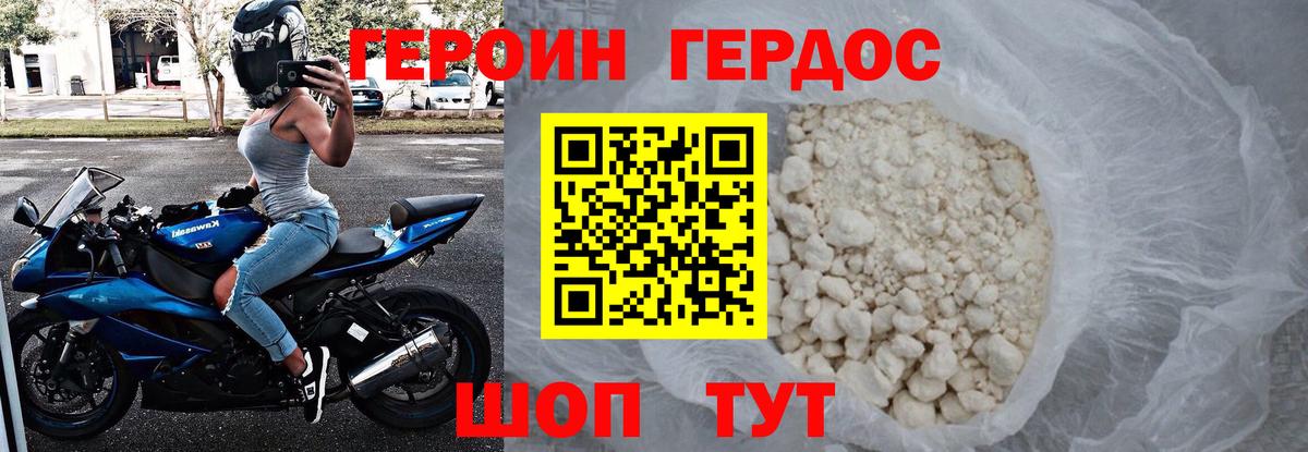 Героин гречка Шелехов