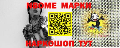марки nbome Краснодар