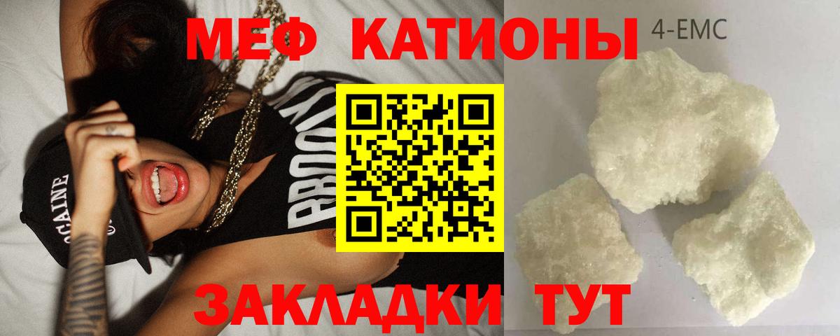 Меф мяу мяу кристаллы Шелехов