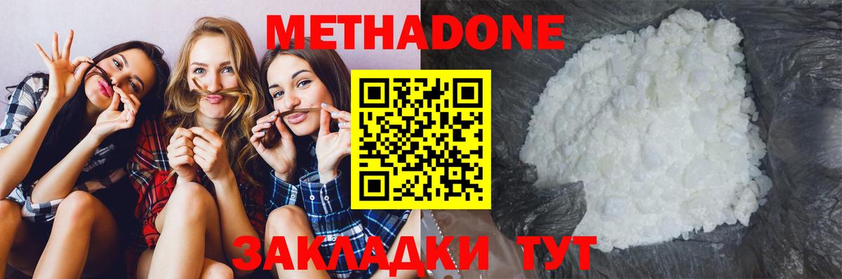 МЕТАДОН methadone  Вход с VPN  Шелехов  Метадон белоснежный 
